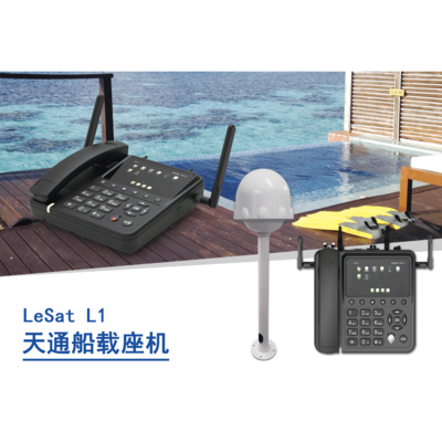 天通船载卫星电话 LeSat L1